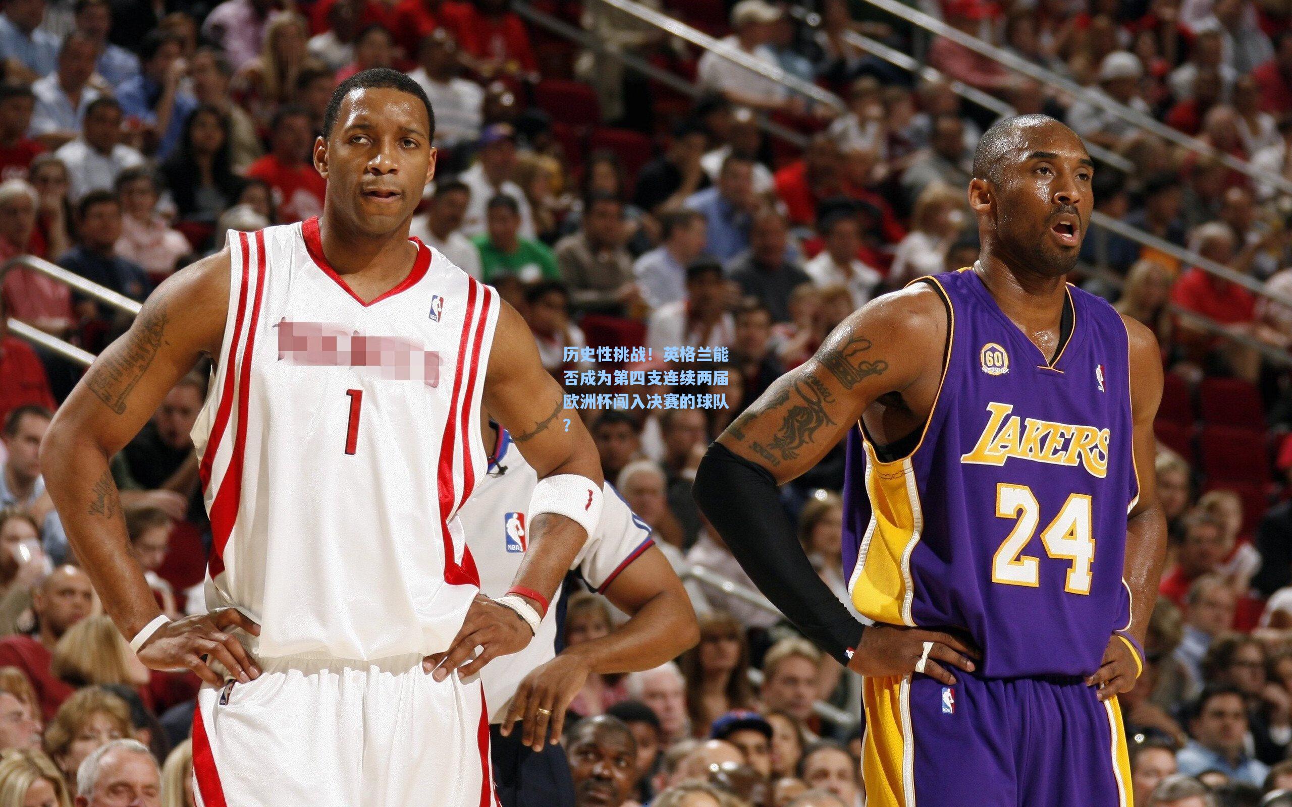 历史性挑战！英格兰能否成为第四支连续两届欧洲杯闯入决赛的球队？