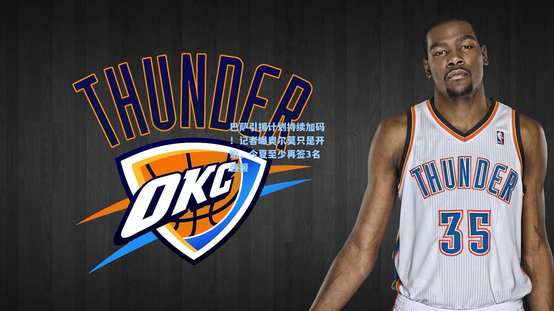 巴萨引援计划持续加码！记者曝奥尔莫只是开始，今夏至少再签3名强援