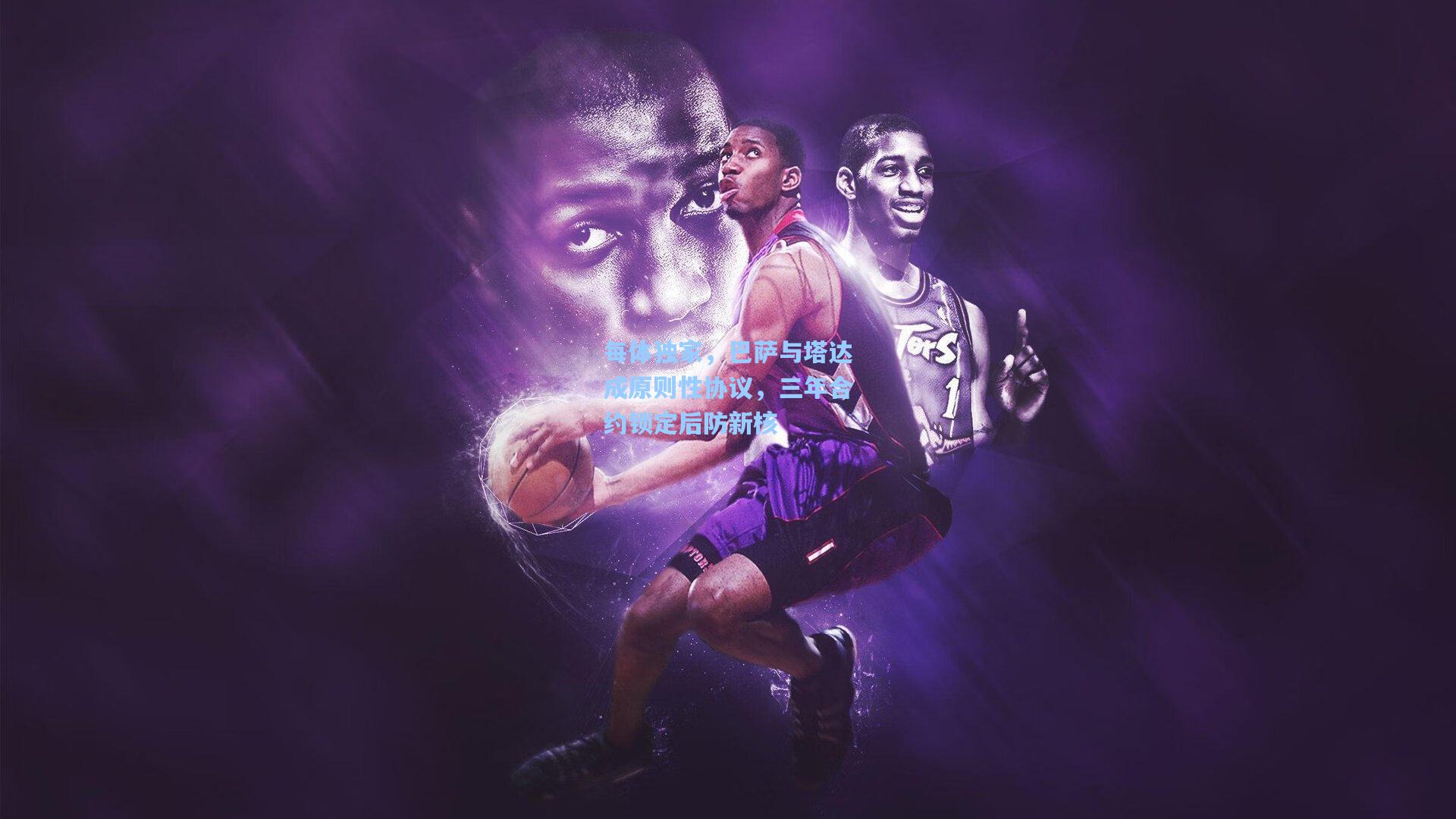 每体独家，巴萨与塔达成原则性协议，三年合约锁定后防新核