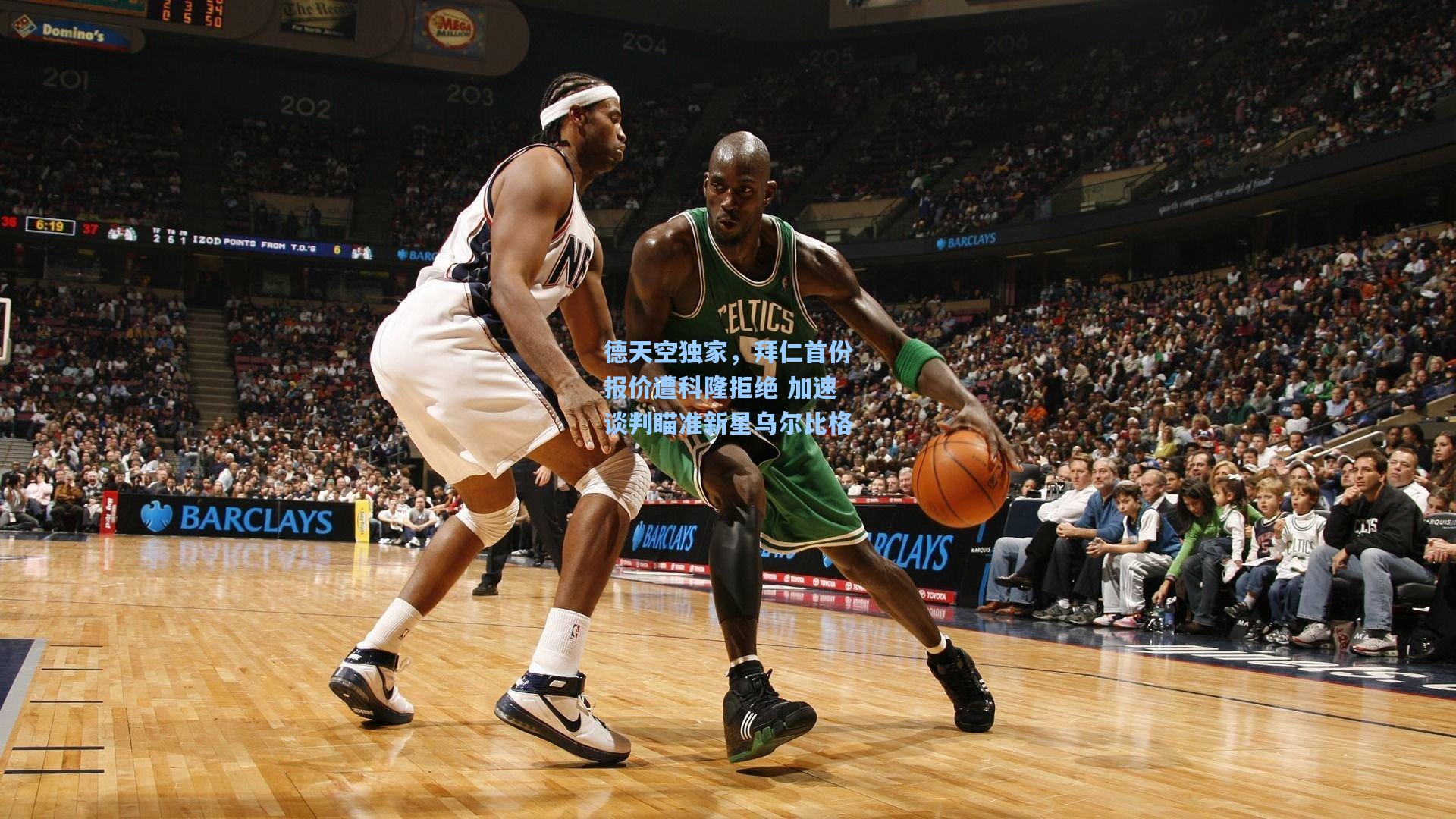 德天空独家，拜仁首份报价遭科隆拒绝 加速谈判瞄准新星乌尔比格