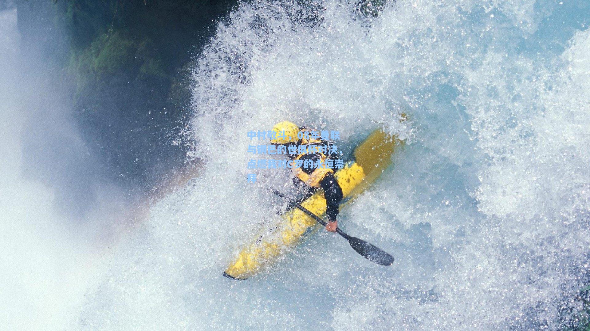 中村敬斗，08年曼联与钢巴的世俱杯对决，点燃我对C罗的永恒崇拜