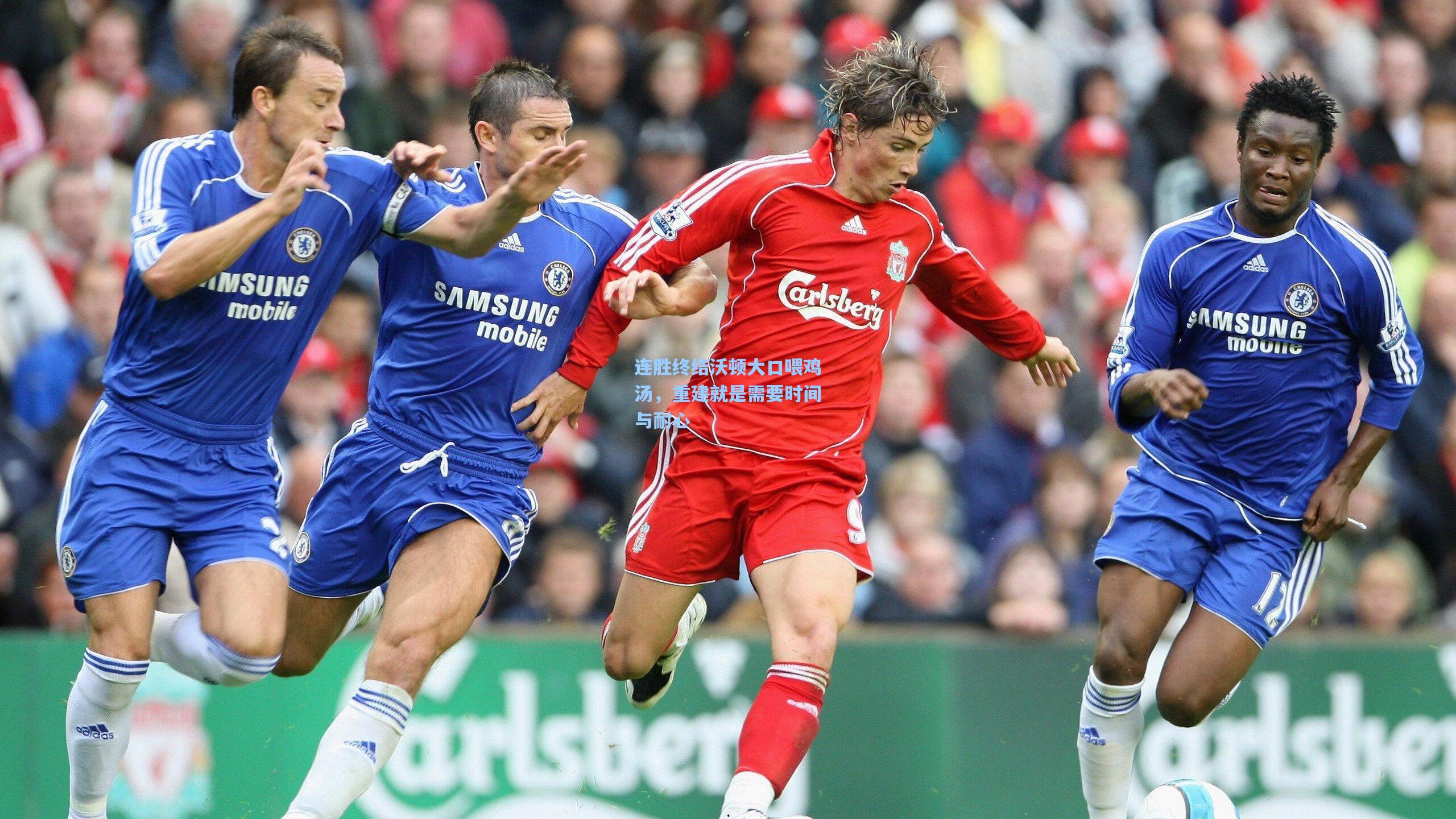 连胜终结沃顿大口喂鸡汤，重建就是需要时间与耐心